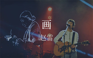 画吉他谱_赵雷_F调原版弹唱六线谱_高清图片谱