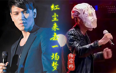 红尘来去一场梦吉他谱_杨宗纬_D调六线谱_弹唱教学视频