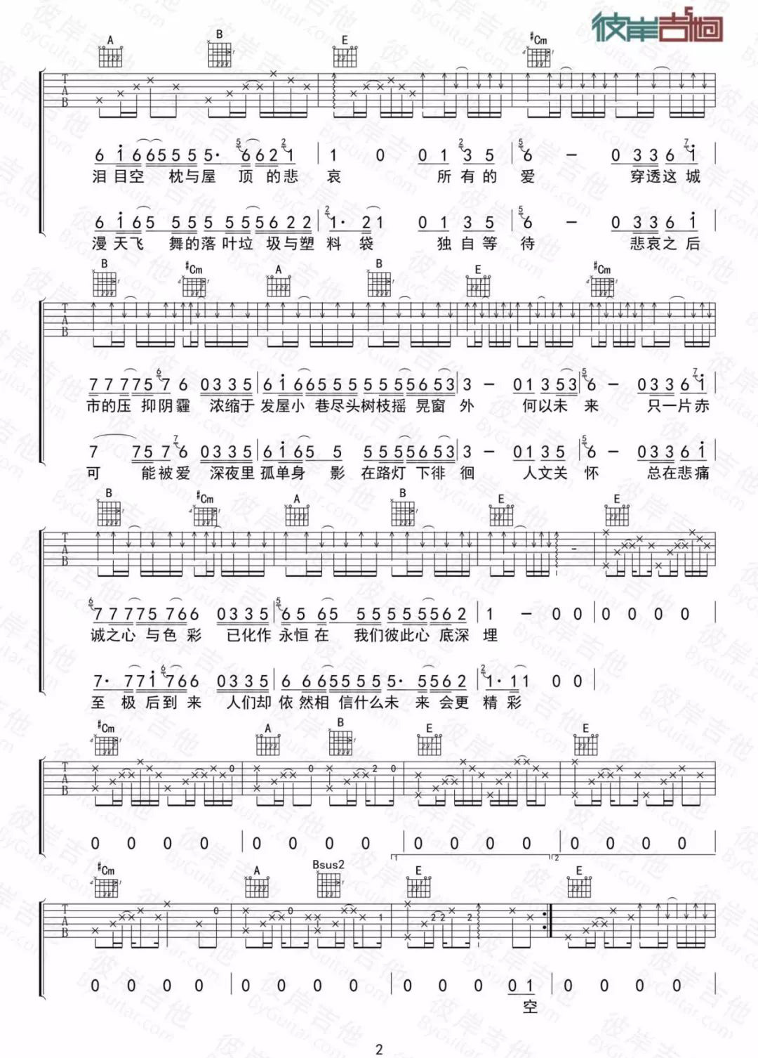 生之响往吉他谱预览图