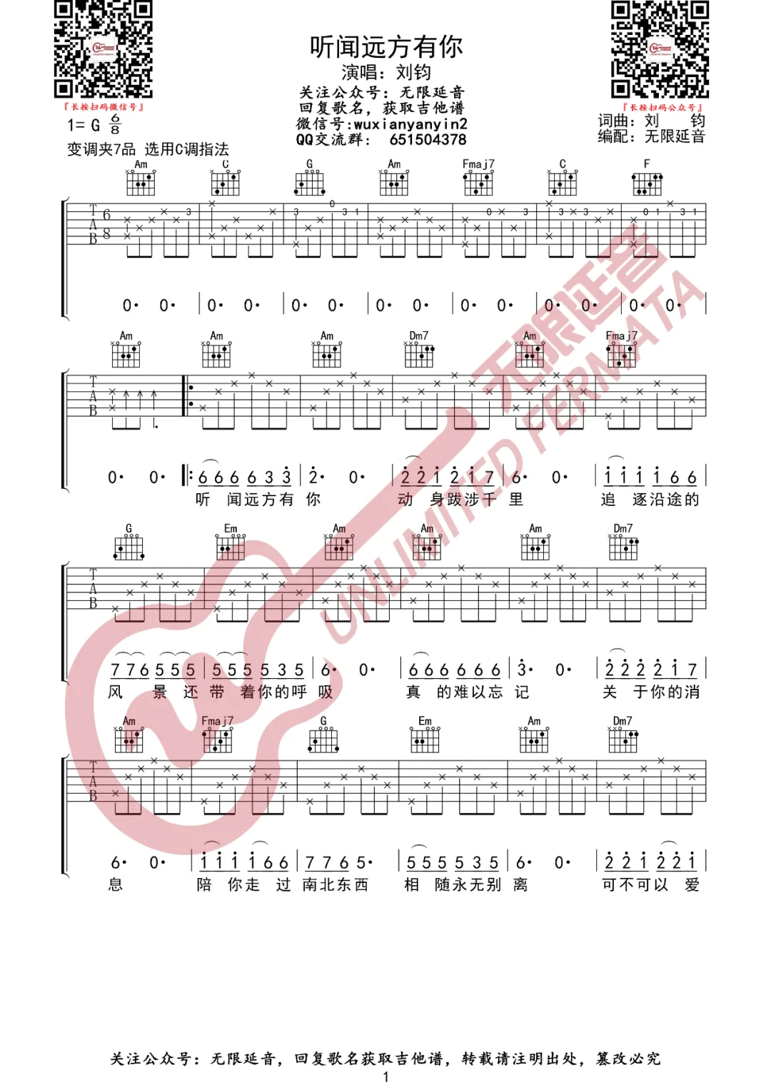 听闻远方有你吉他谱预览图