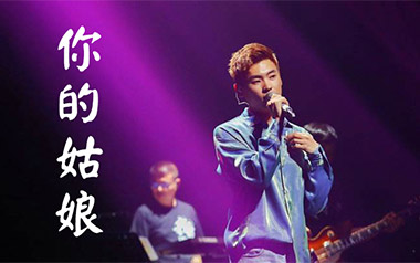 你的姑娘吉他谱_隔壁老樊_C调原版弹唱谱_高清六线谱