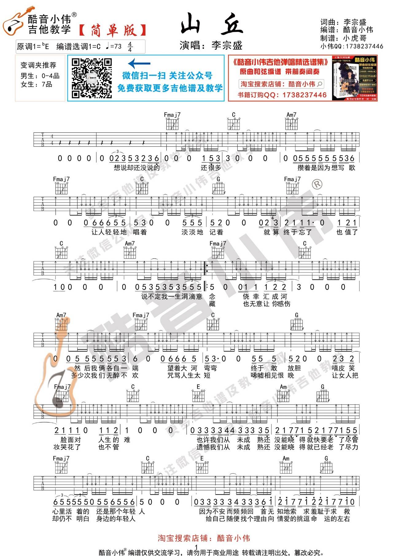 山丘吉他谱预览图
