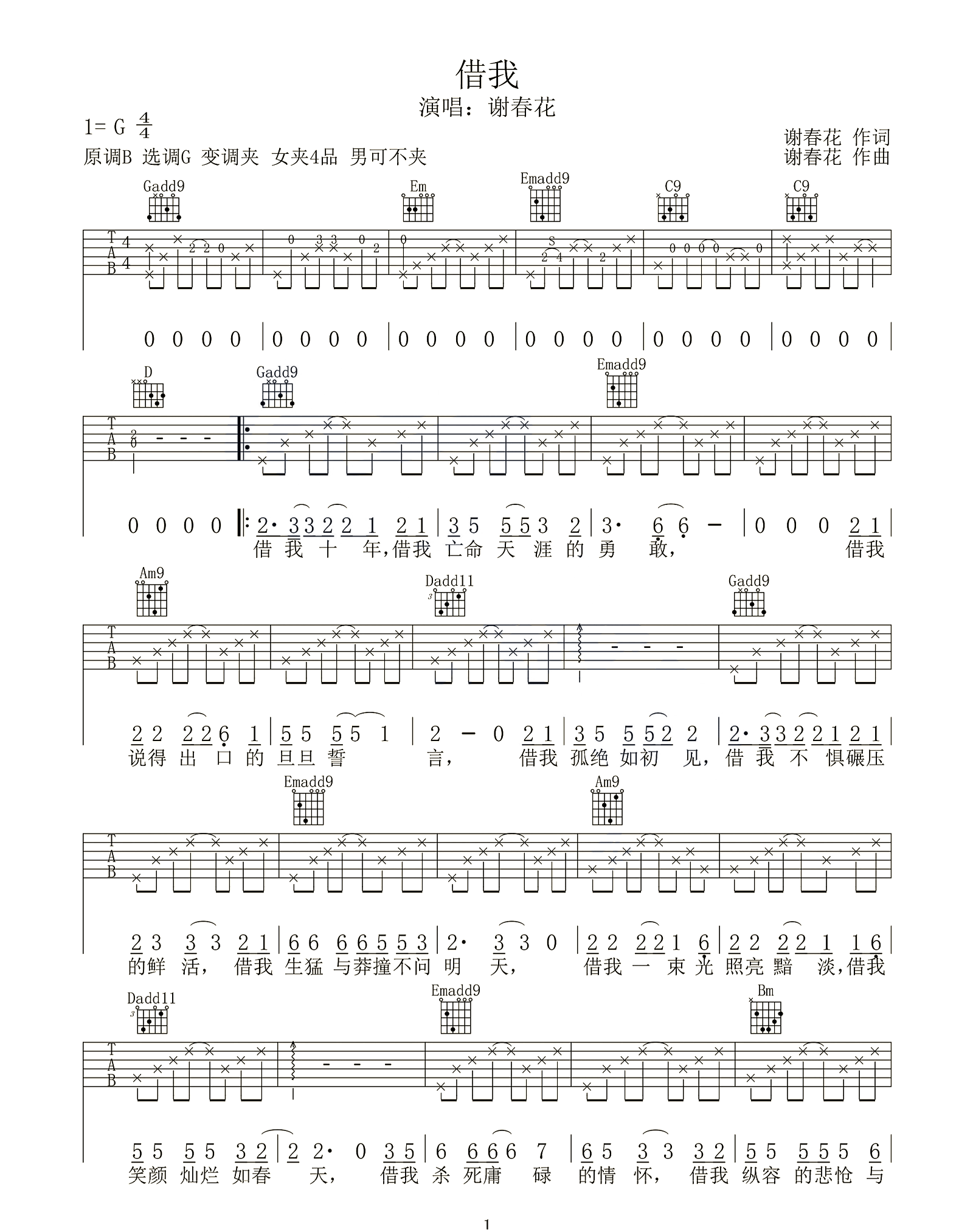 借我吉他谱预览图