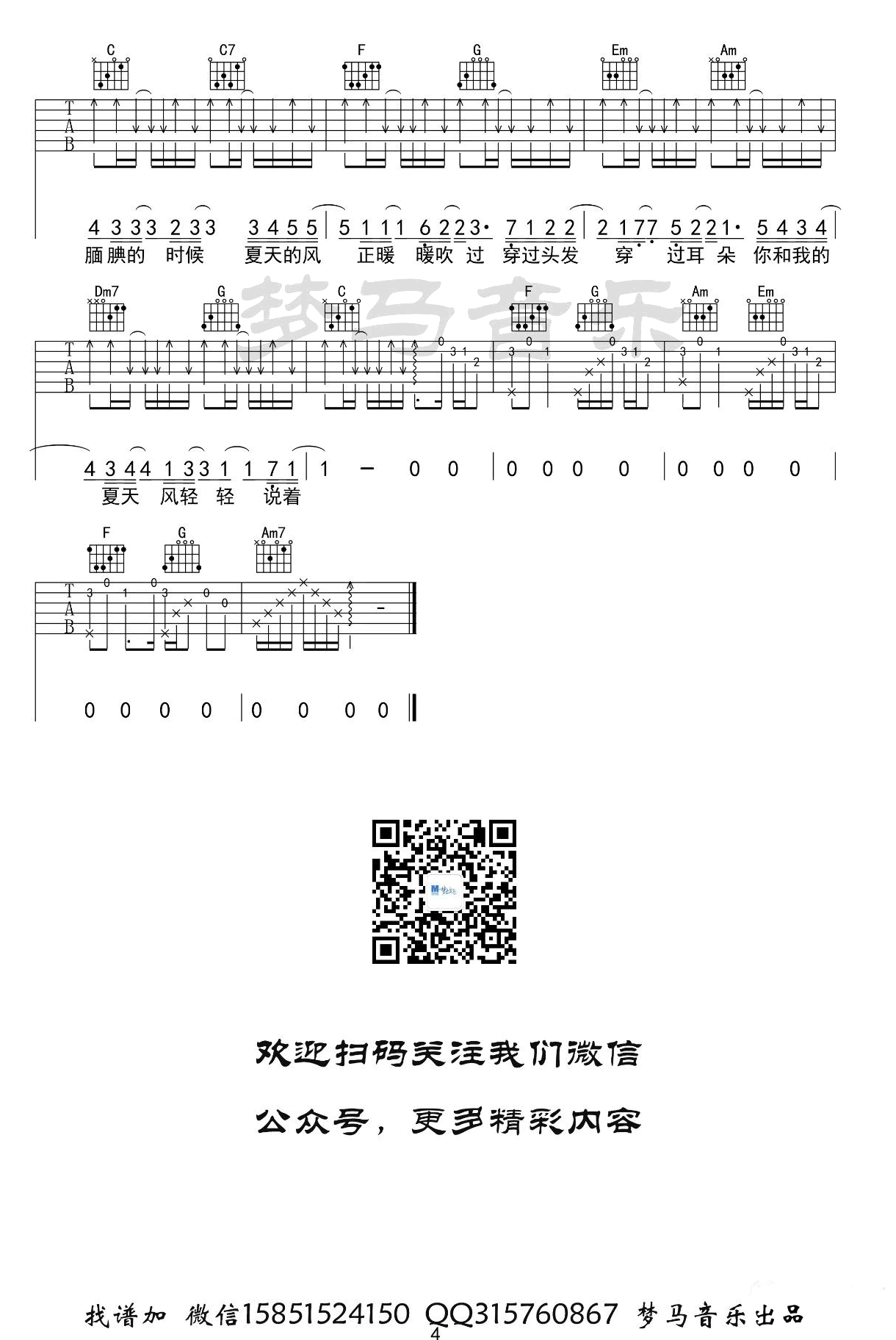 夏天的风吉他谱预览图