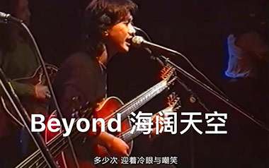 海阔天空指弹谱_Beyond_G调原版指弹六线谱_吉他独奏谱