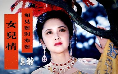 女儿情吉他谱_吴静_E调原版弹唱六线谱_高清图片谱