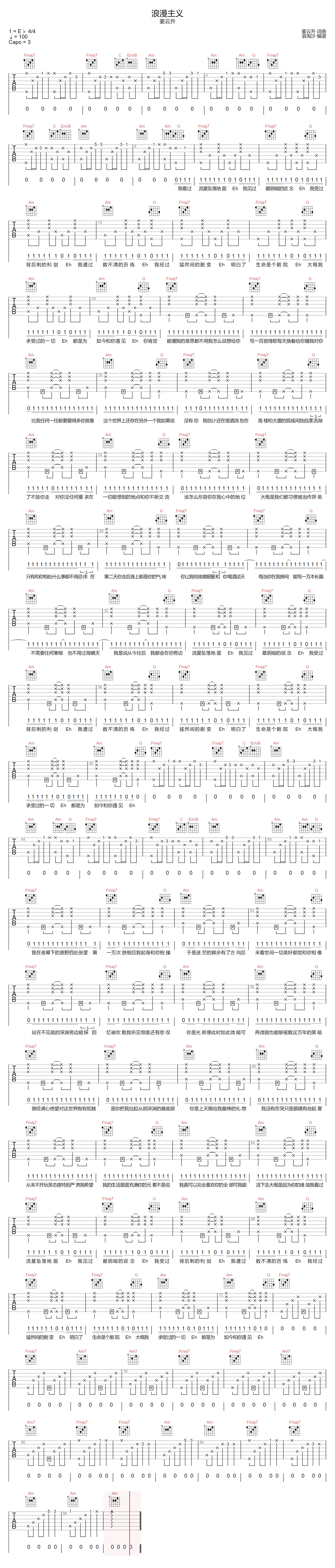 浪漫主义吉他谱预览图