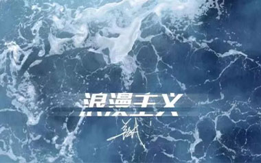 浪漫主义吉他谱_姜云升_C调原版弹唱六线谱_高清图片谱