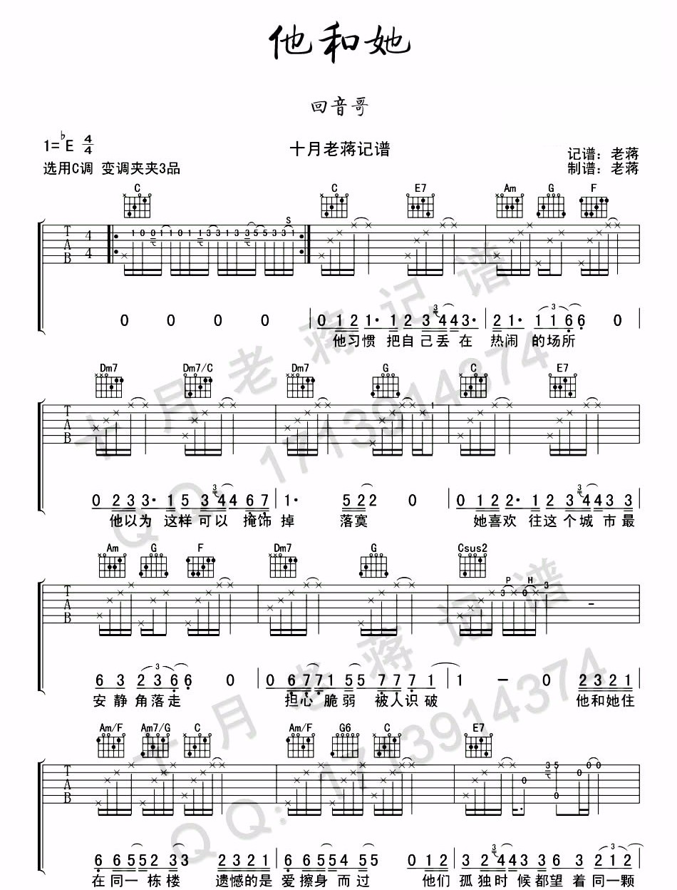 他和她吉他谱预览图