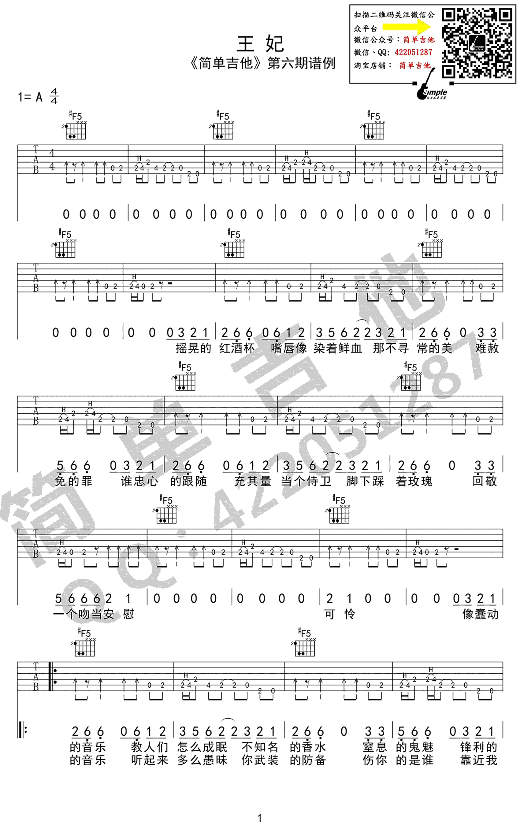 王妃吉他谱预览图