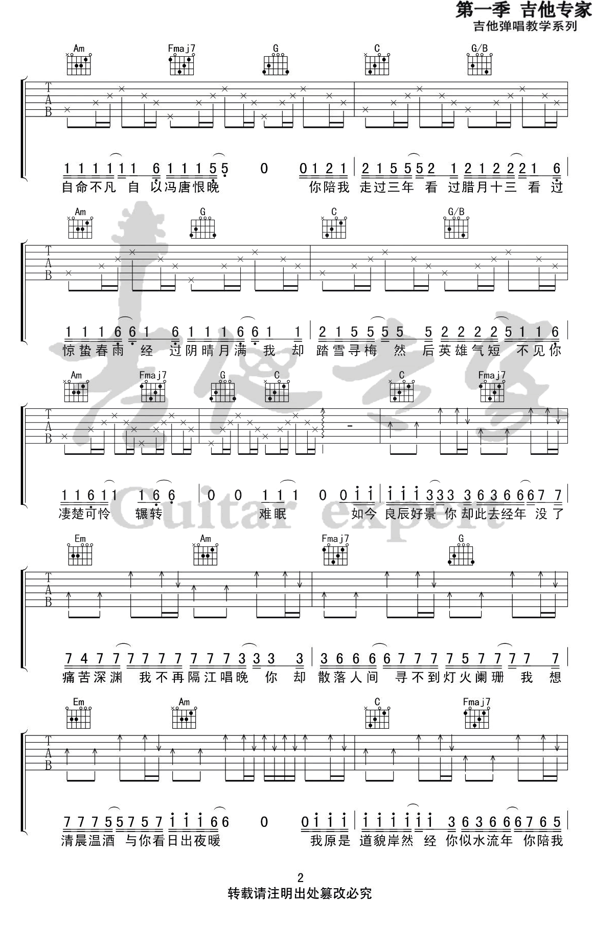 亦是此间少年吉他谱预览图