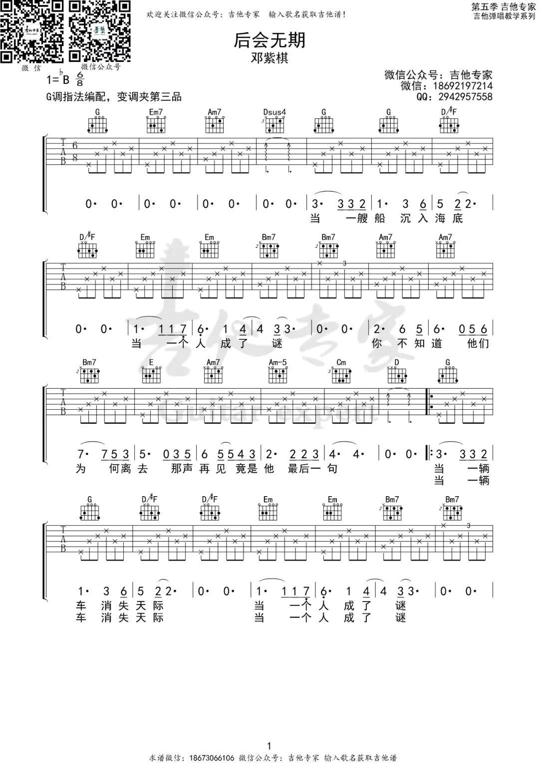 后会无期吉他谱预览图