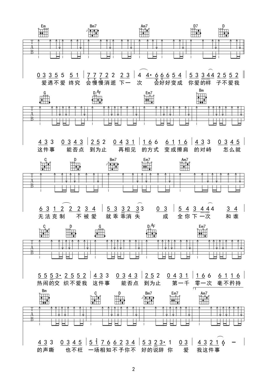 不爱我这件事吉他谱预览图