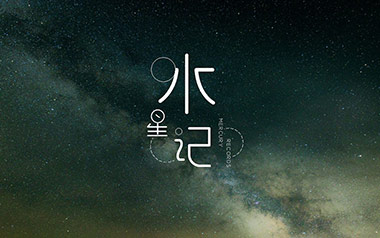 水星记指弹吉他谱_郭顶_原版指弹六线谱_吉他独奏谱
