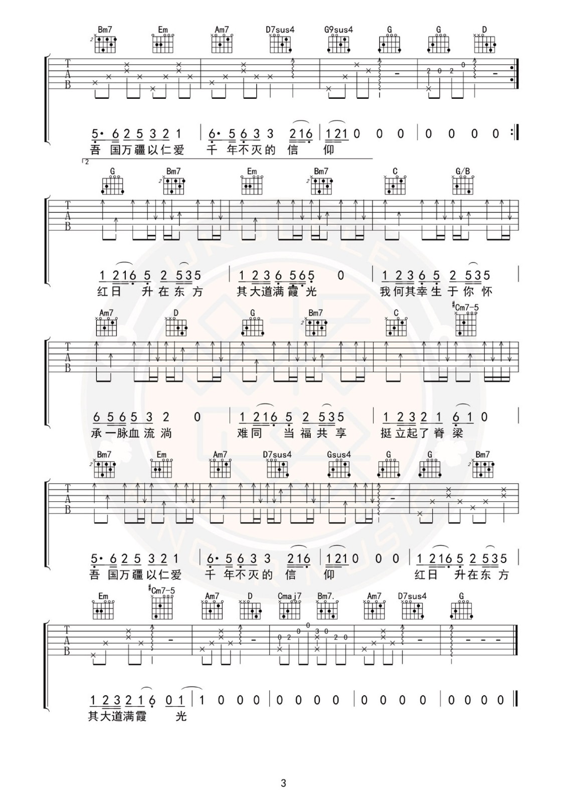 万疆吉他谱预览图