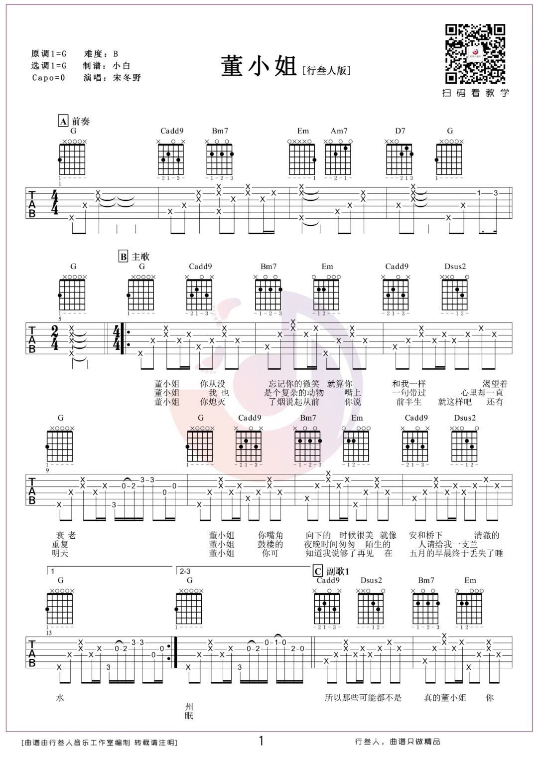 董小姐吉他谱预览图