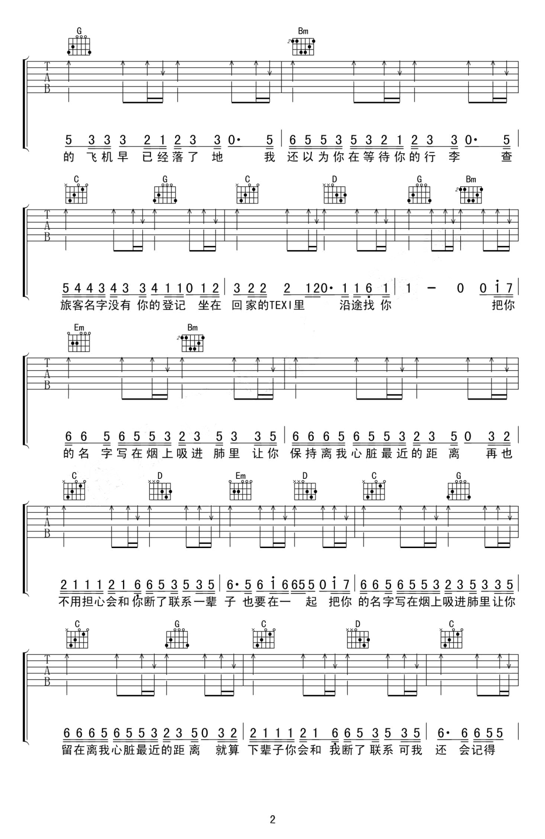 下辈子也要找到你吉他谱预览图