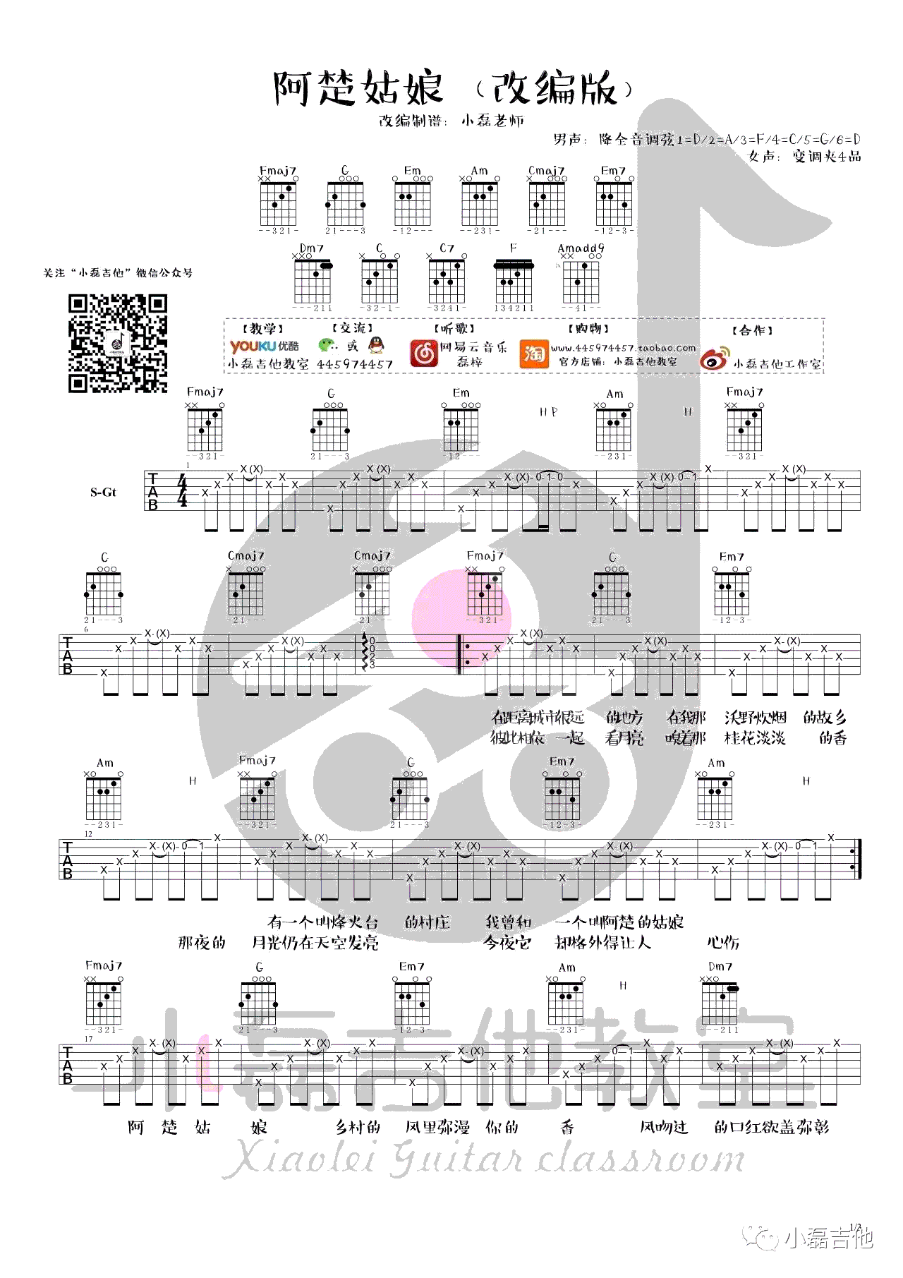 阿楚姑娘吉他谱预览图