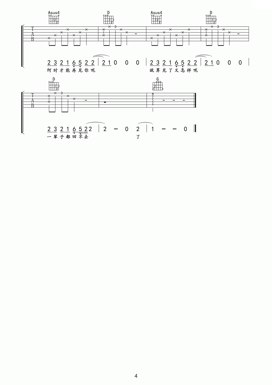 不煽情吉他谱预览图