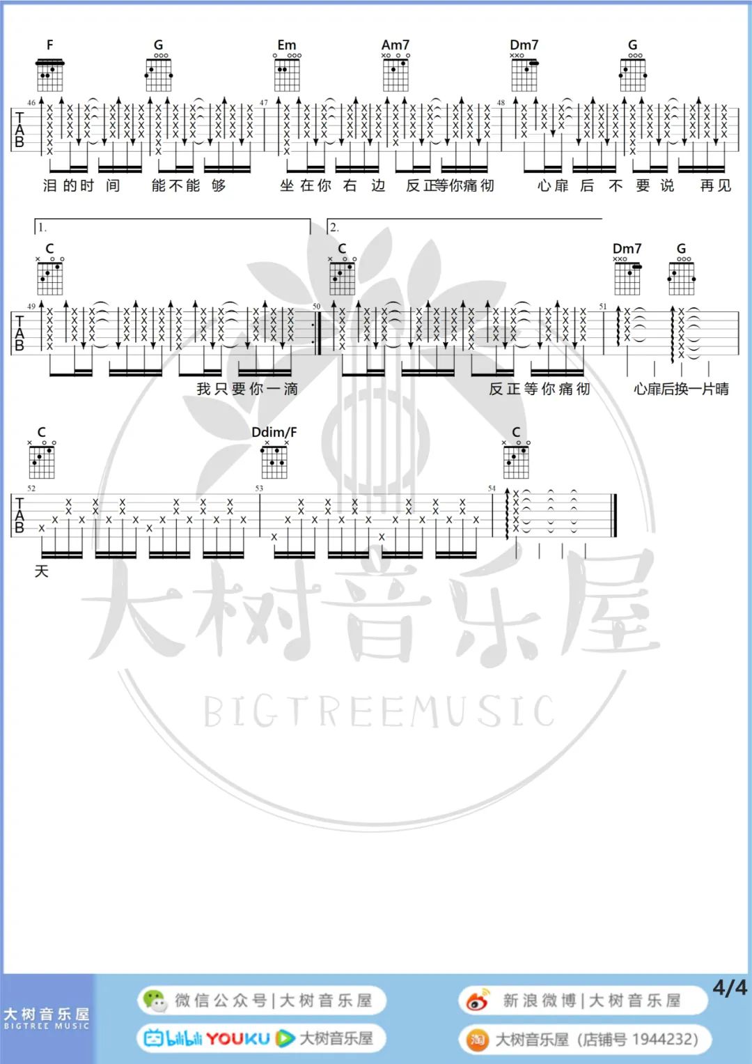 一滴泪的时间吉他谱预览图