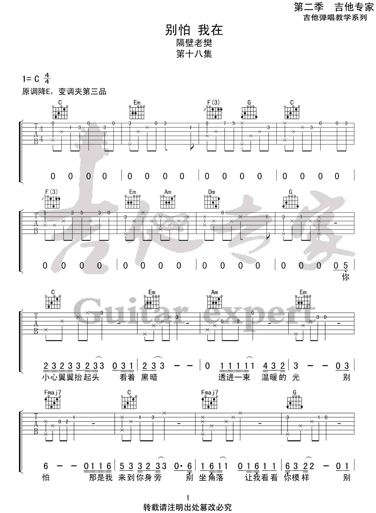 别怕我在吉他谱预览图