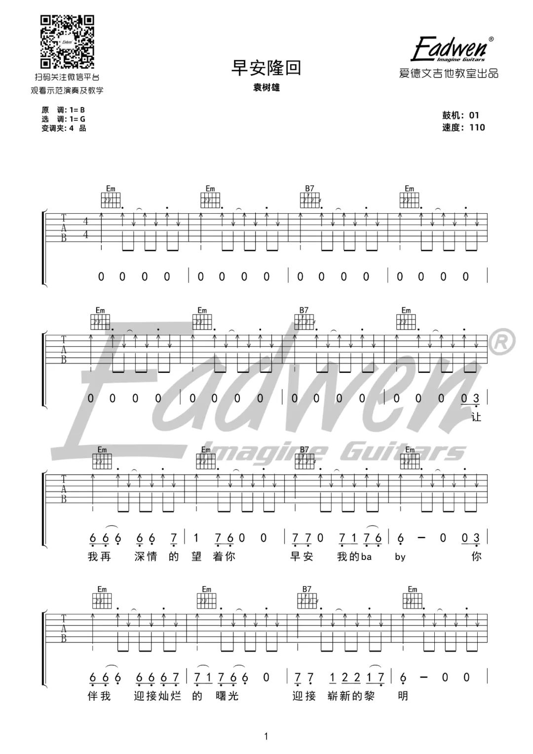 早安隆回吉他谱预览图