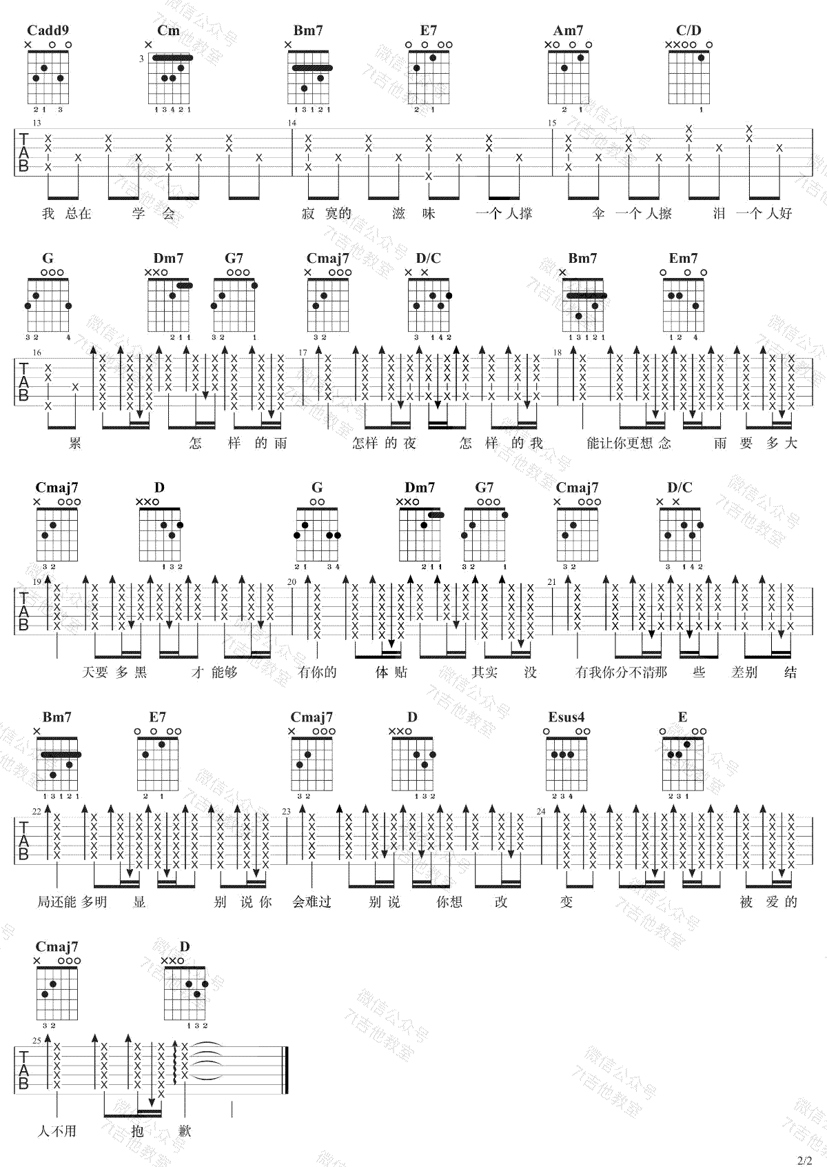 下雨天吉他谱预览图