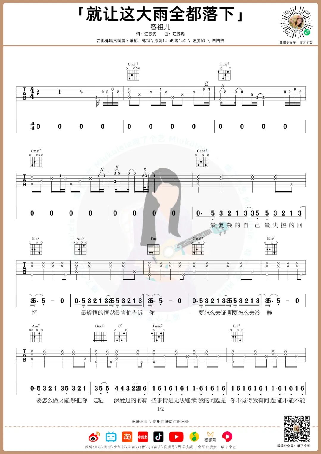 就让这大雨全都落下吉他谱预览图