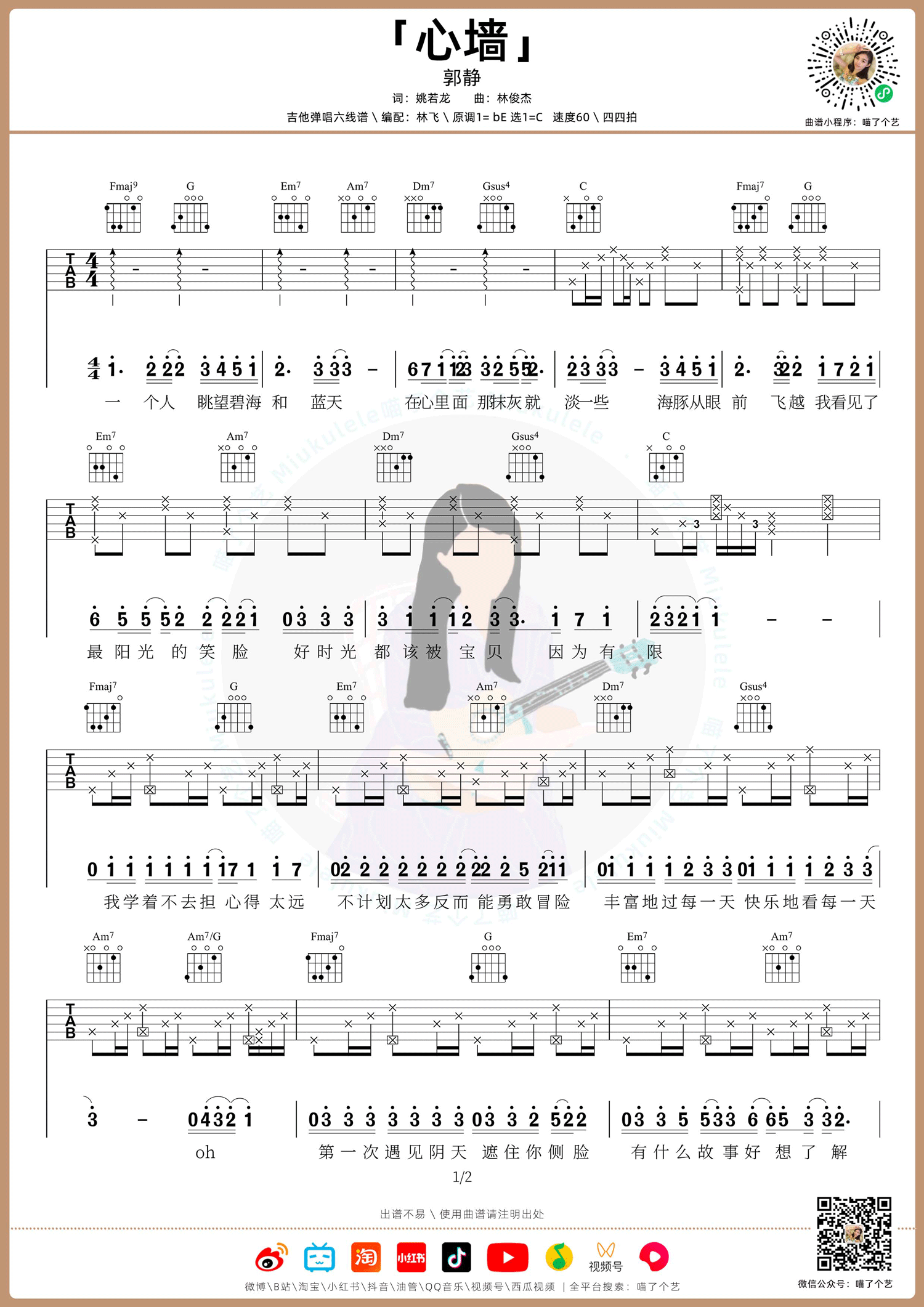 心墙吉他谱预览图