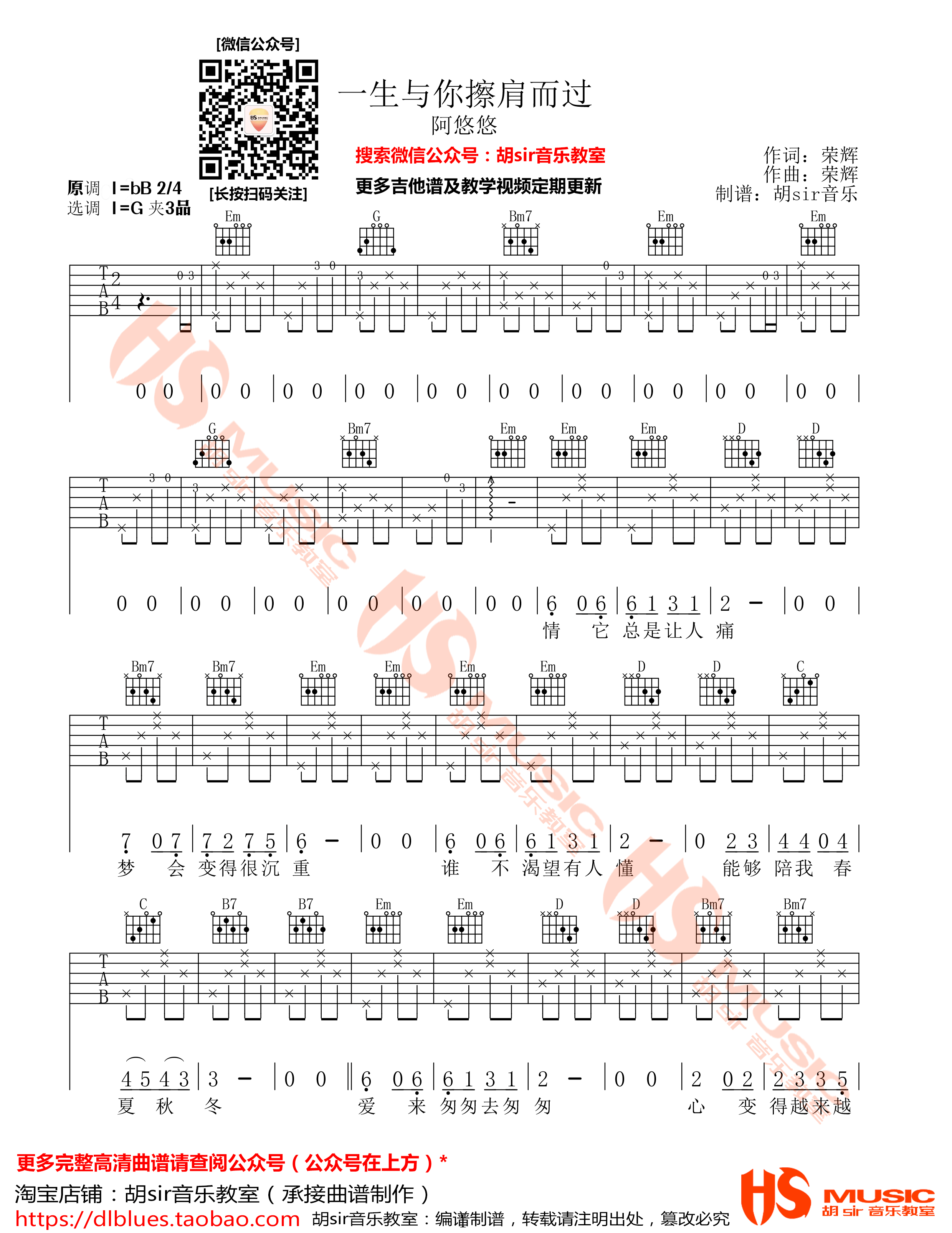 一生与你擦肩而过吉他谱预览图