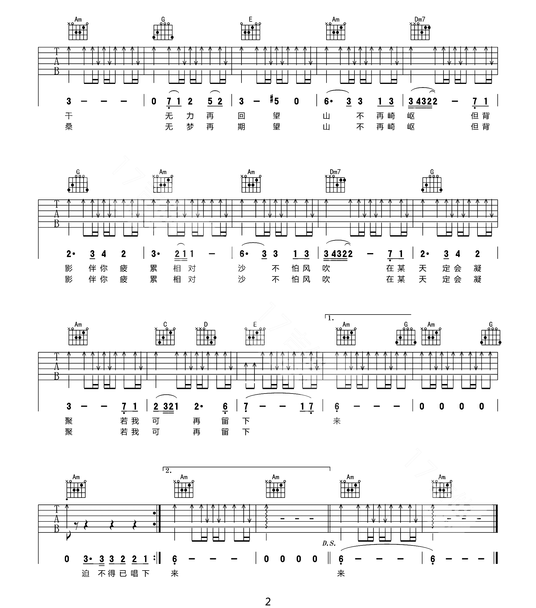 岁月无声吉他谱预览图