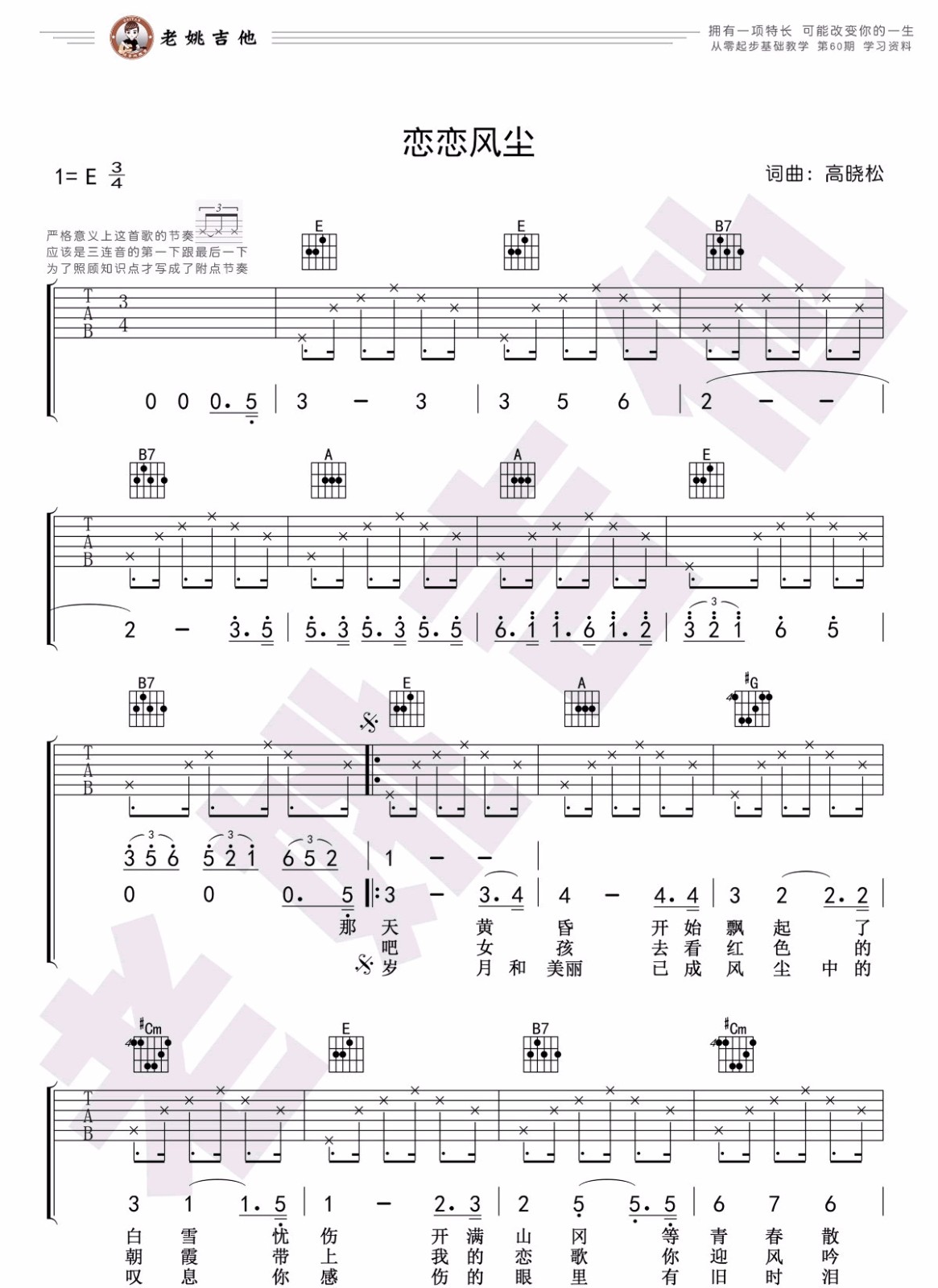 恋恋风尘吉他谱预览图