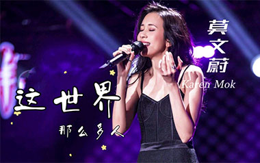 这世界那么多人吉他谱_莫文蔚_G调原版弹唱六线谱_高清图片谱