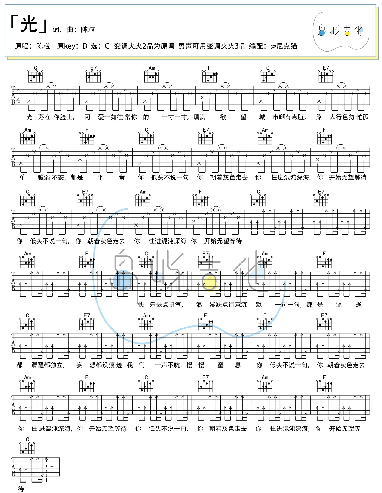 光吉他谱预览图