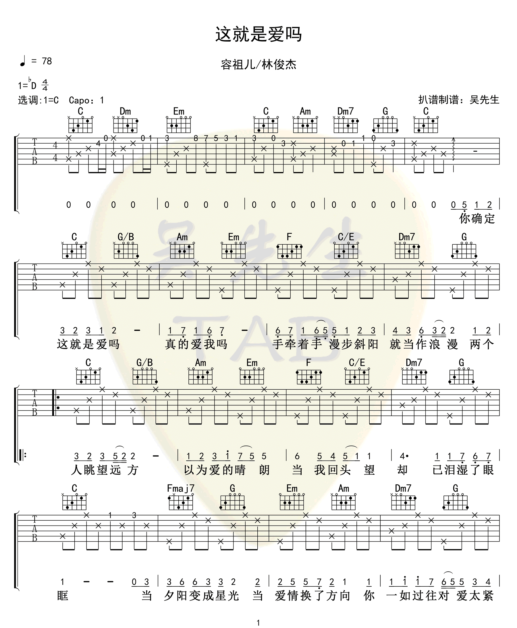 这就是爱吗吉他谱预览图