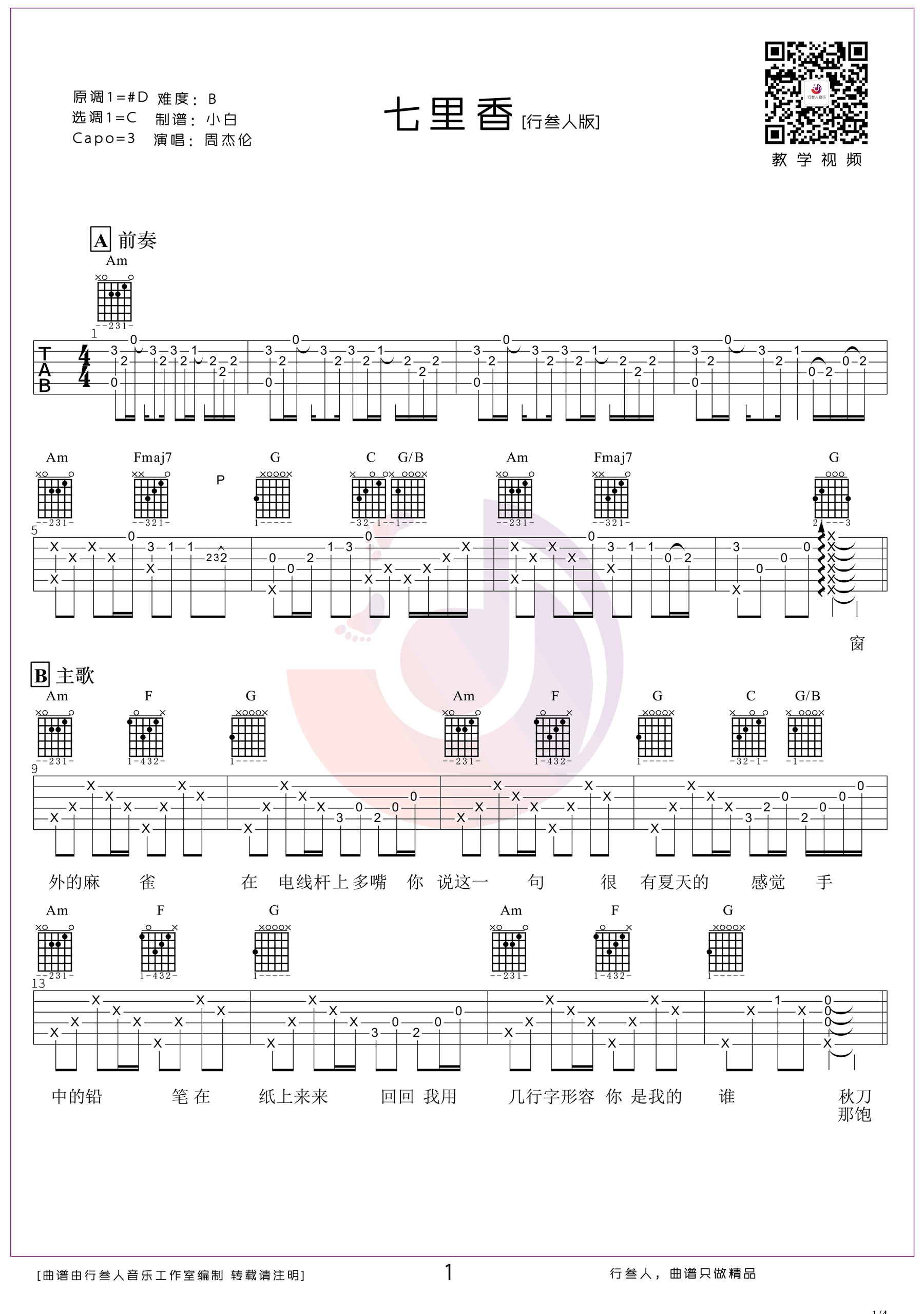 七里香吉他谱预览图