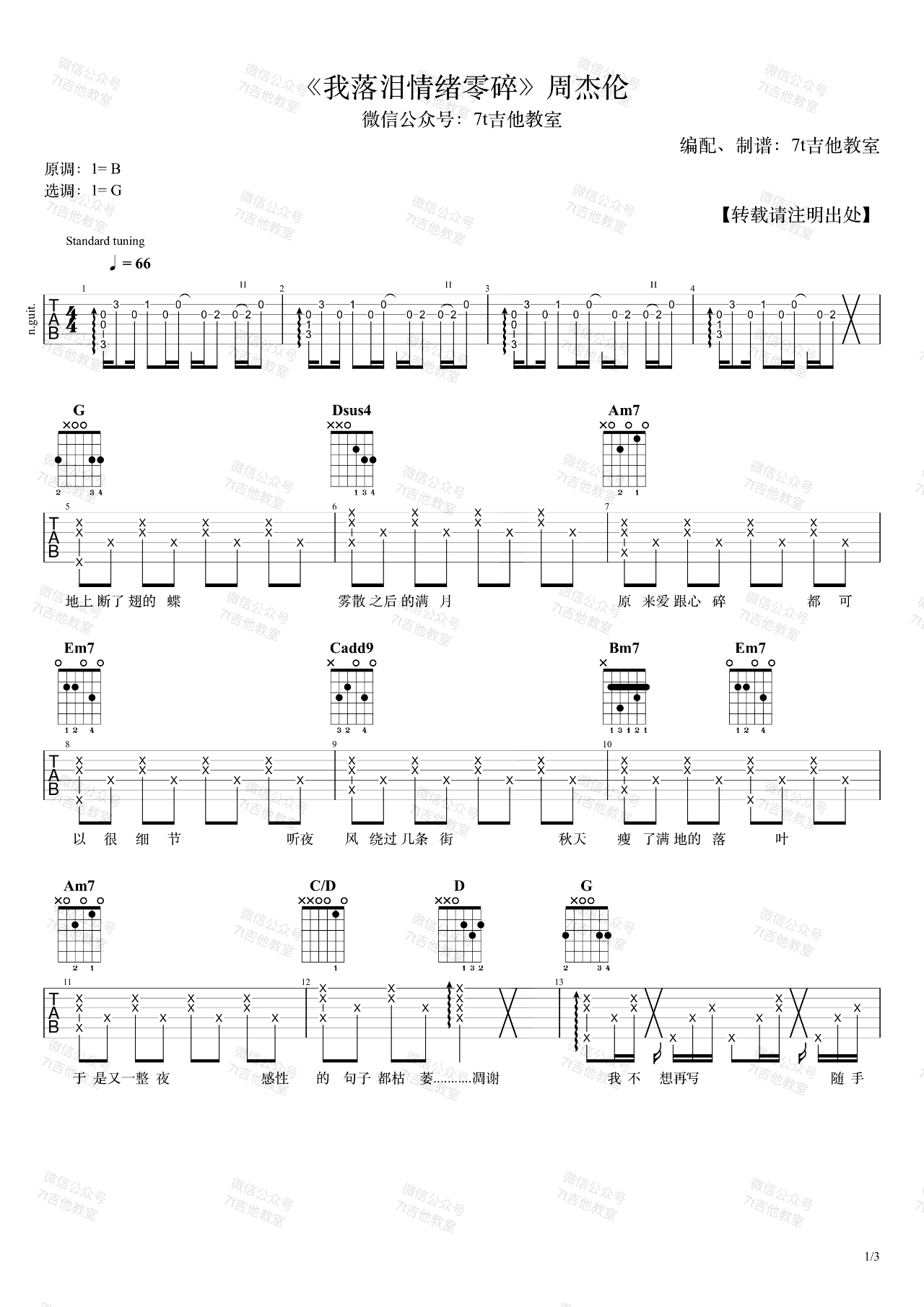 我落泪情绪零碎吉他谱预览图