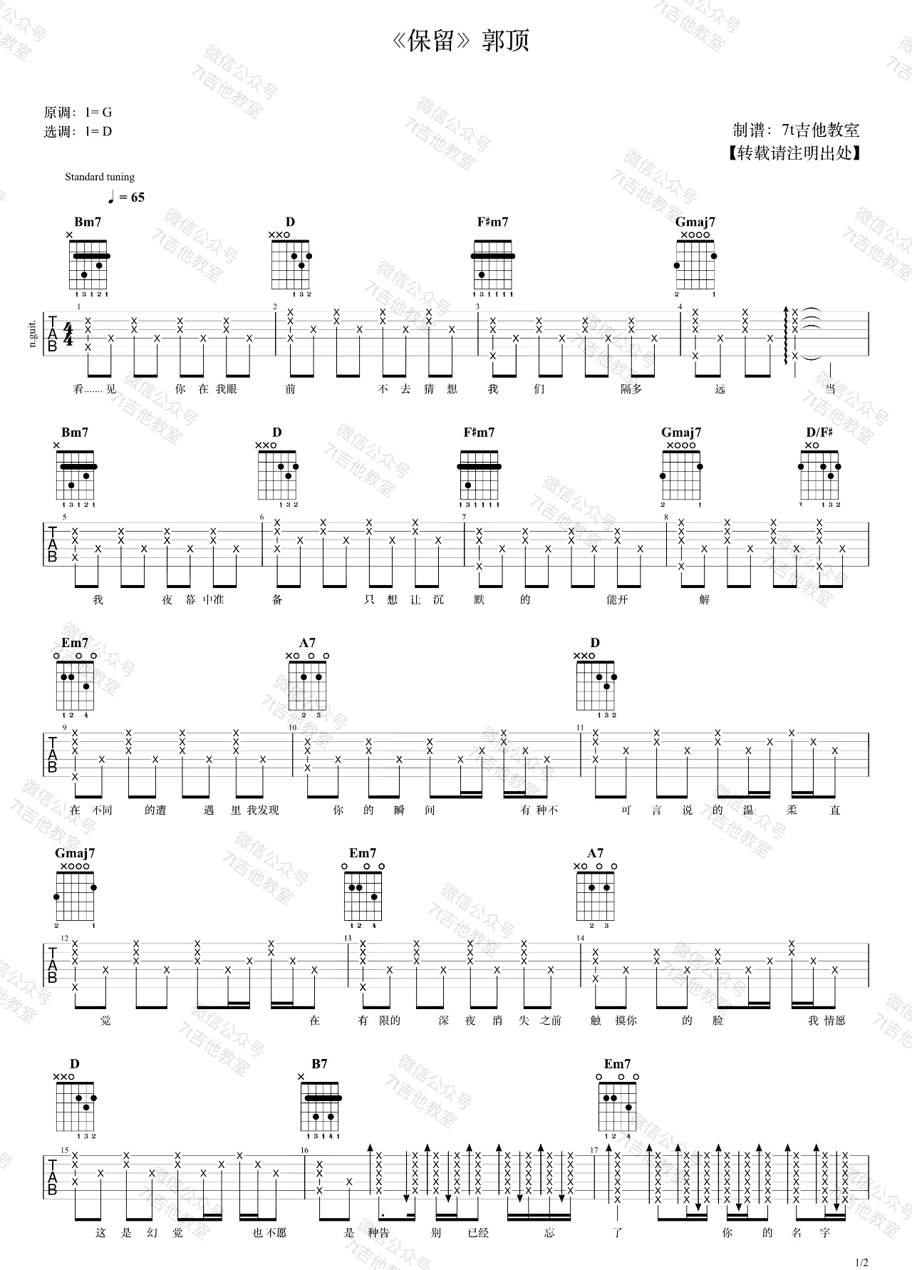 保留吉他谱预览图