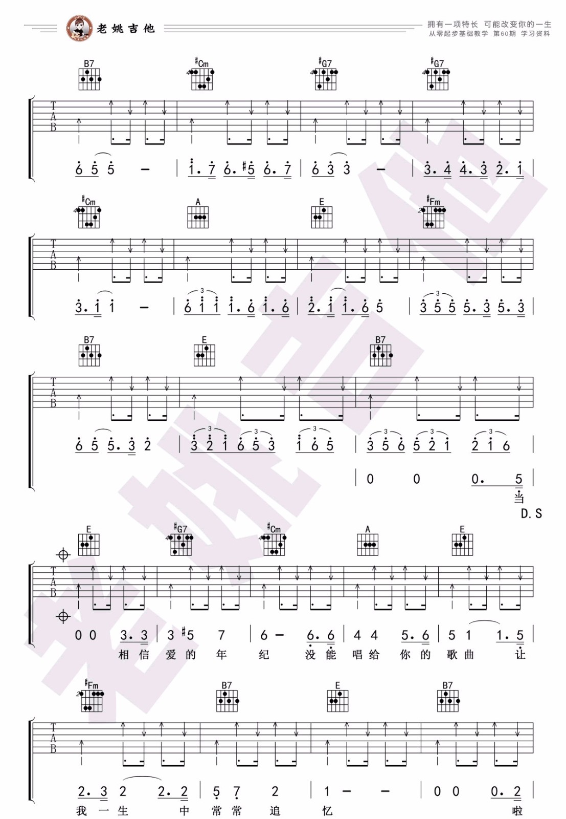 恋恋风尘吉他谱预览图