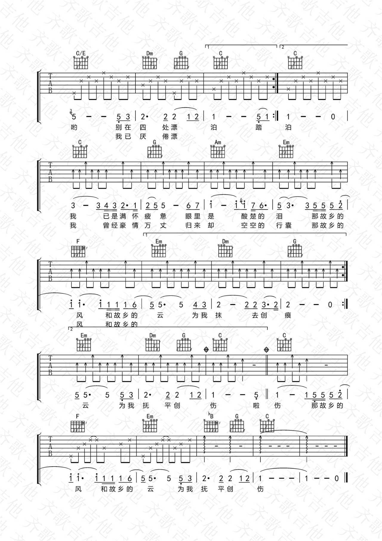 故乡的云吉他谱预览图