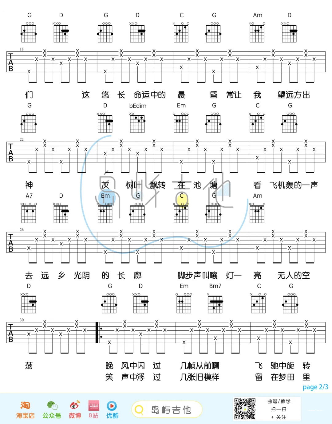 这世界那么多人吉他谱预览图