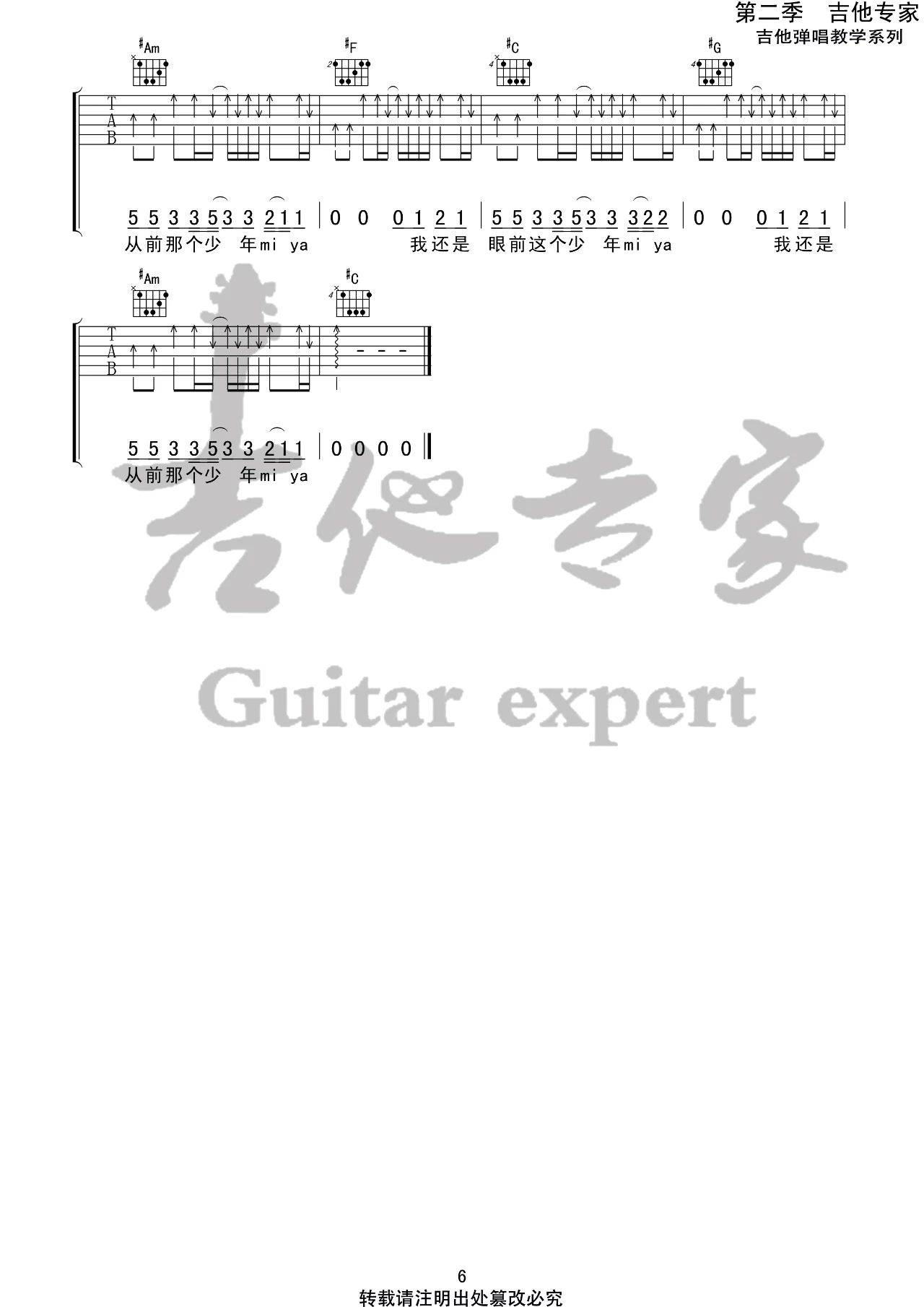 少年吉他谱预览图