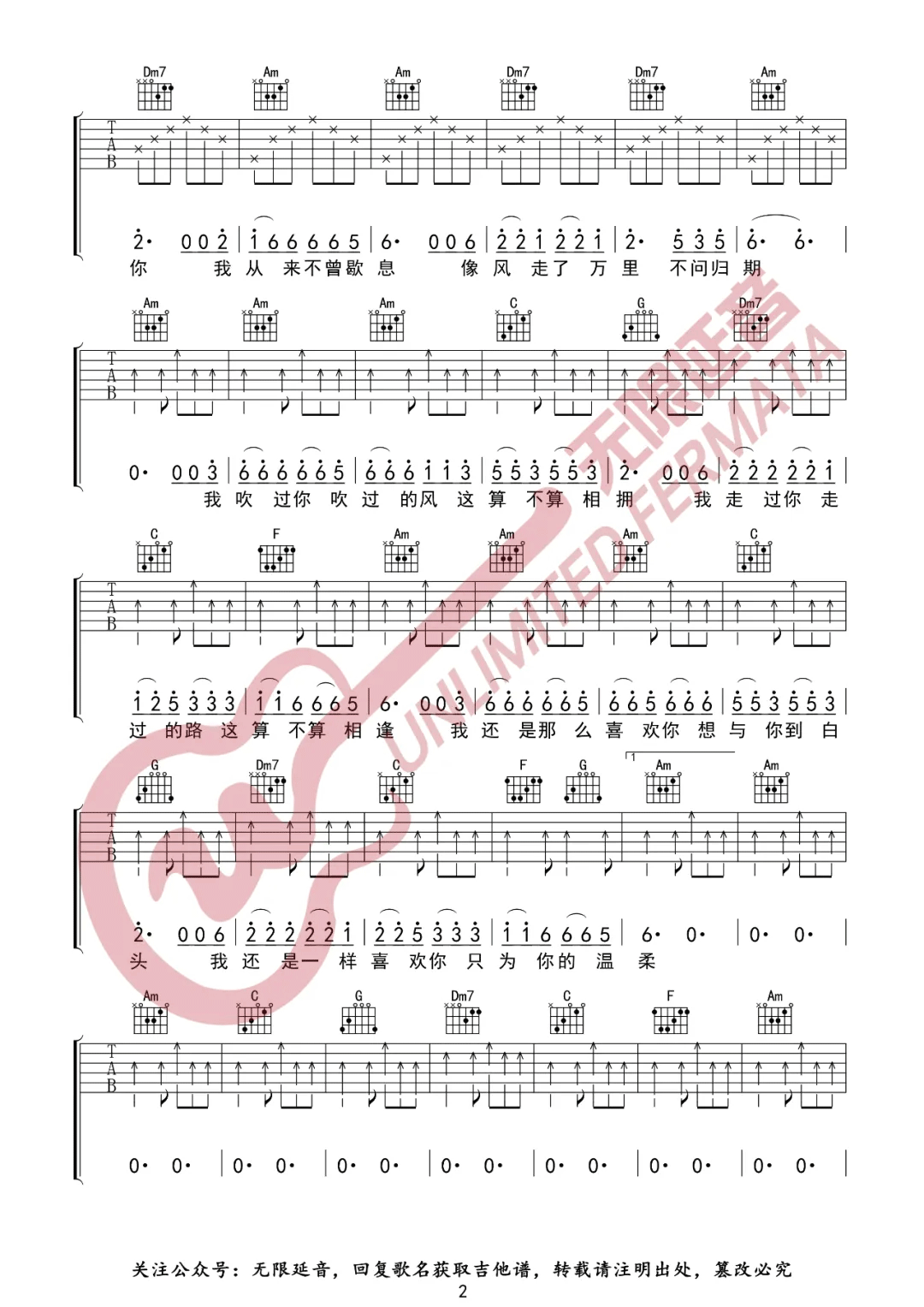 听闻远方有你吉他谱预览图