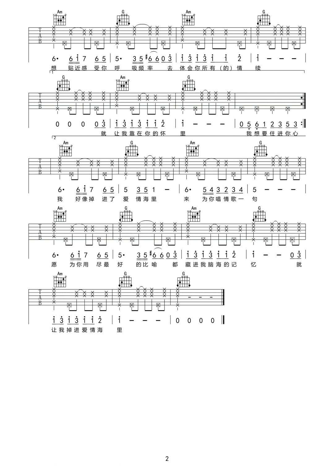 好像掉进爱情海里吉他谱预览图
