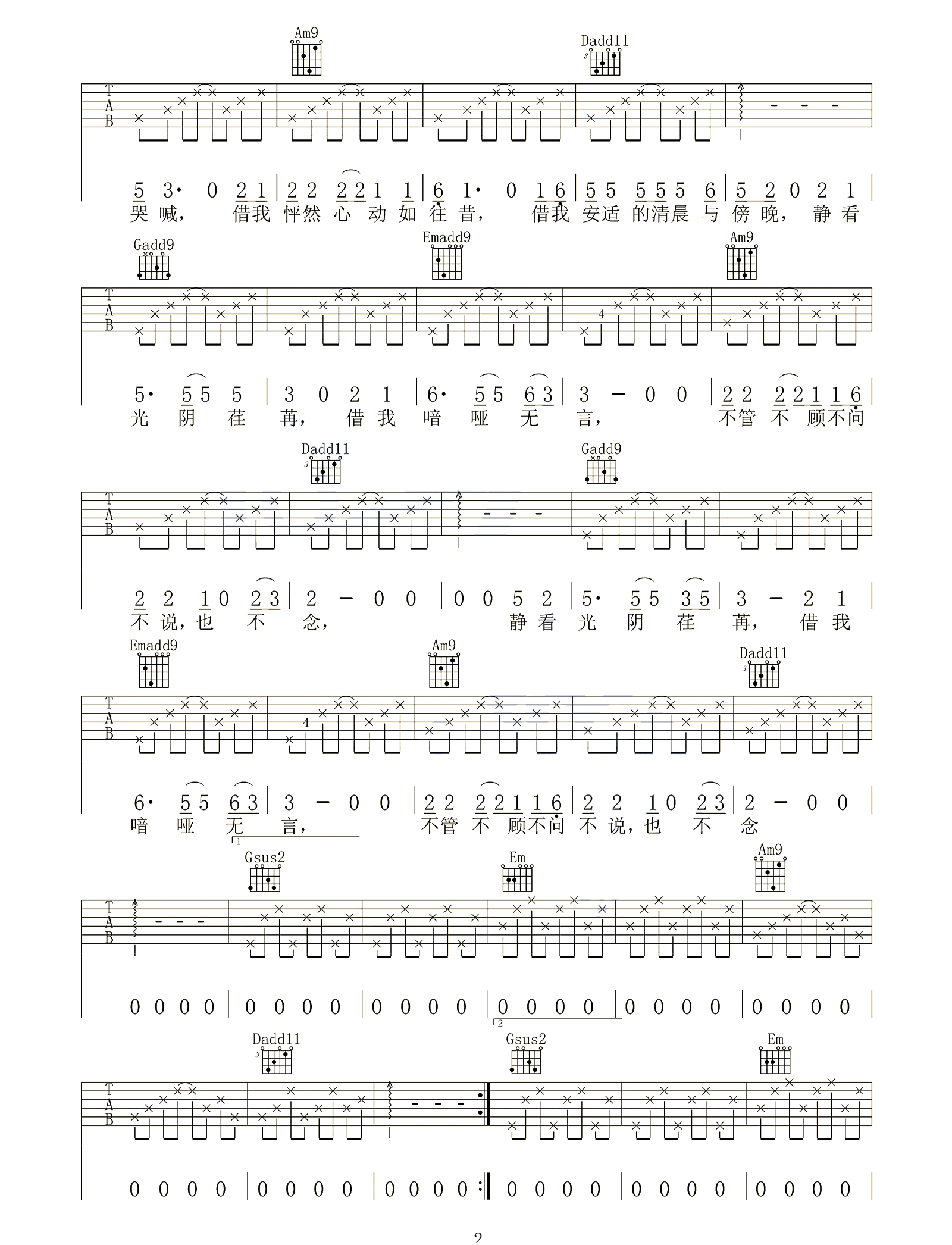 借我吉他谱预览图
