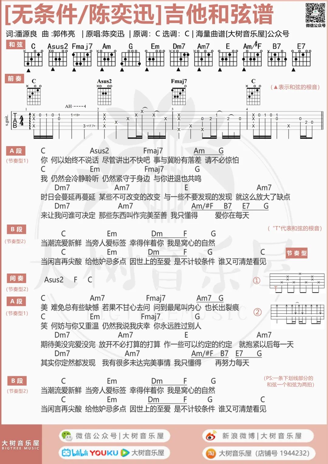 无条件吉他谱预览图