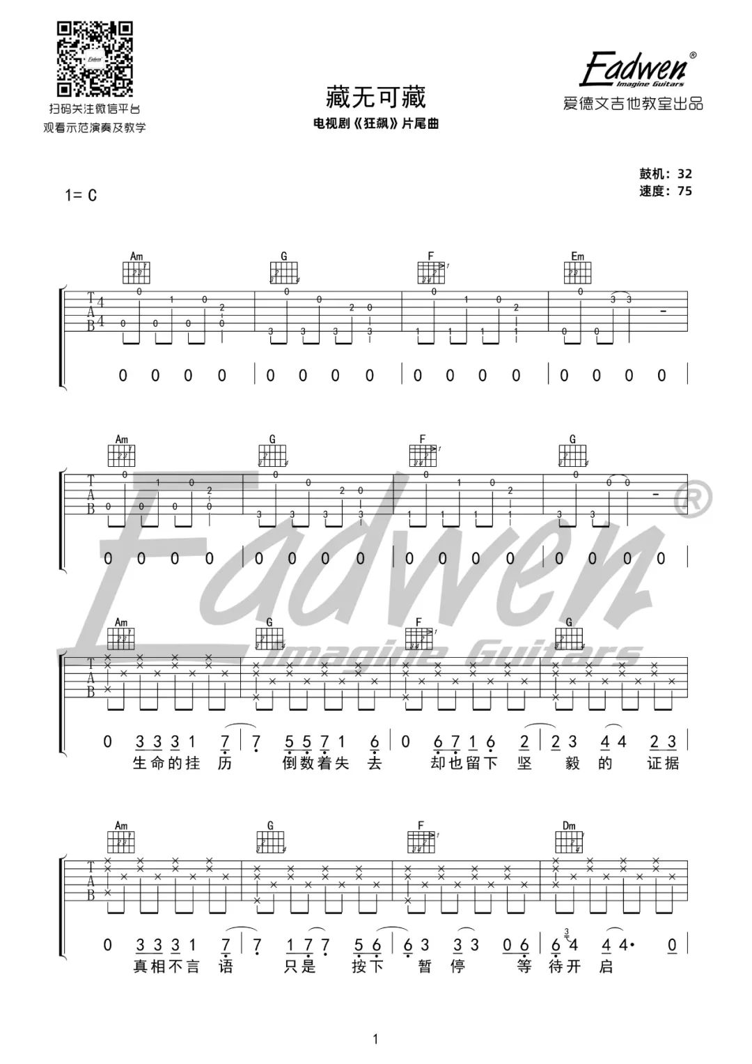 藏无可藏吉他谱预览图