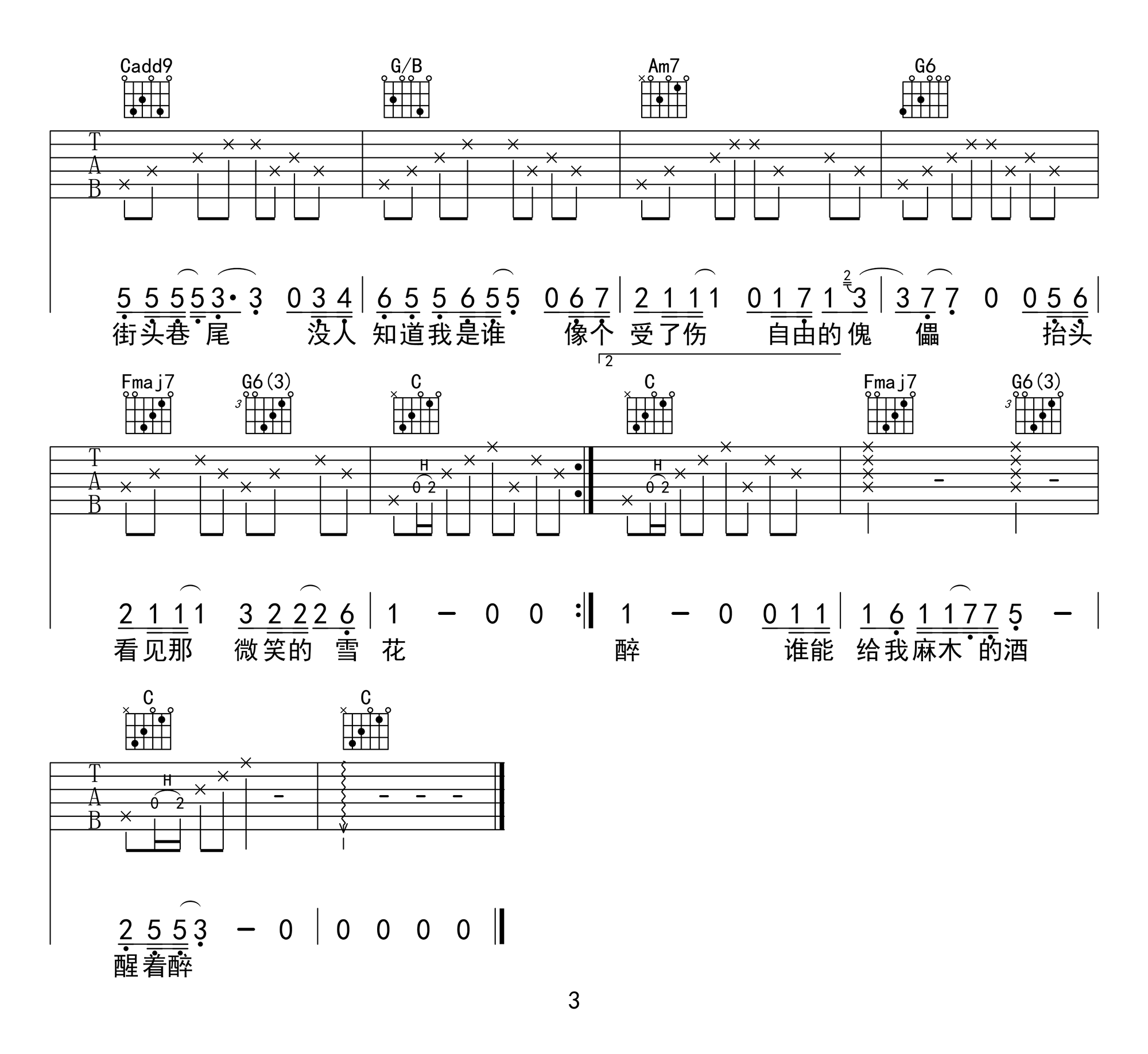 醒着醉吉他谱预览图