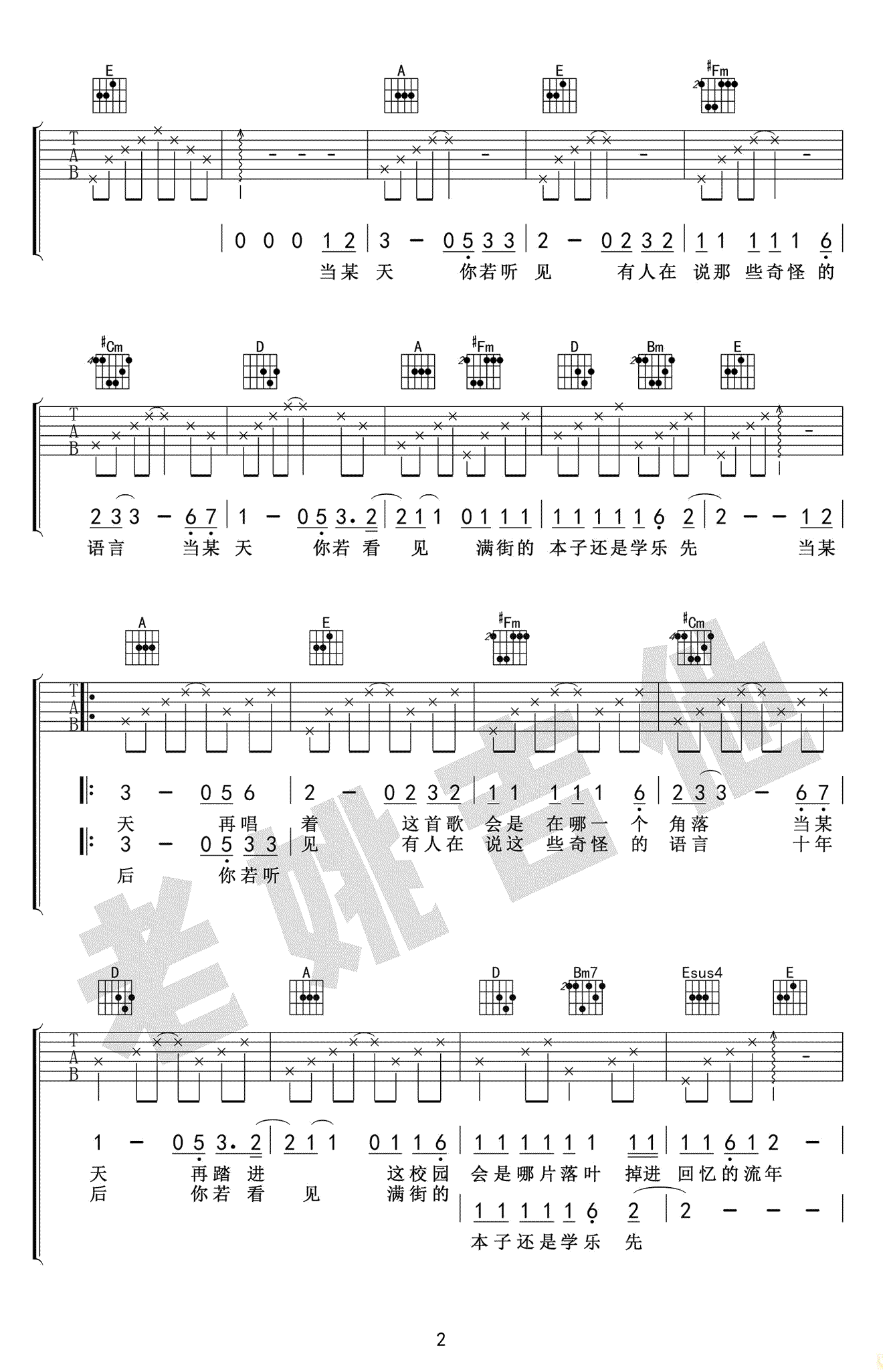 北京东路的日子吉他谱预览图