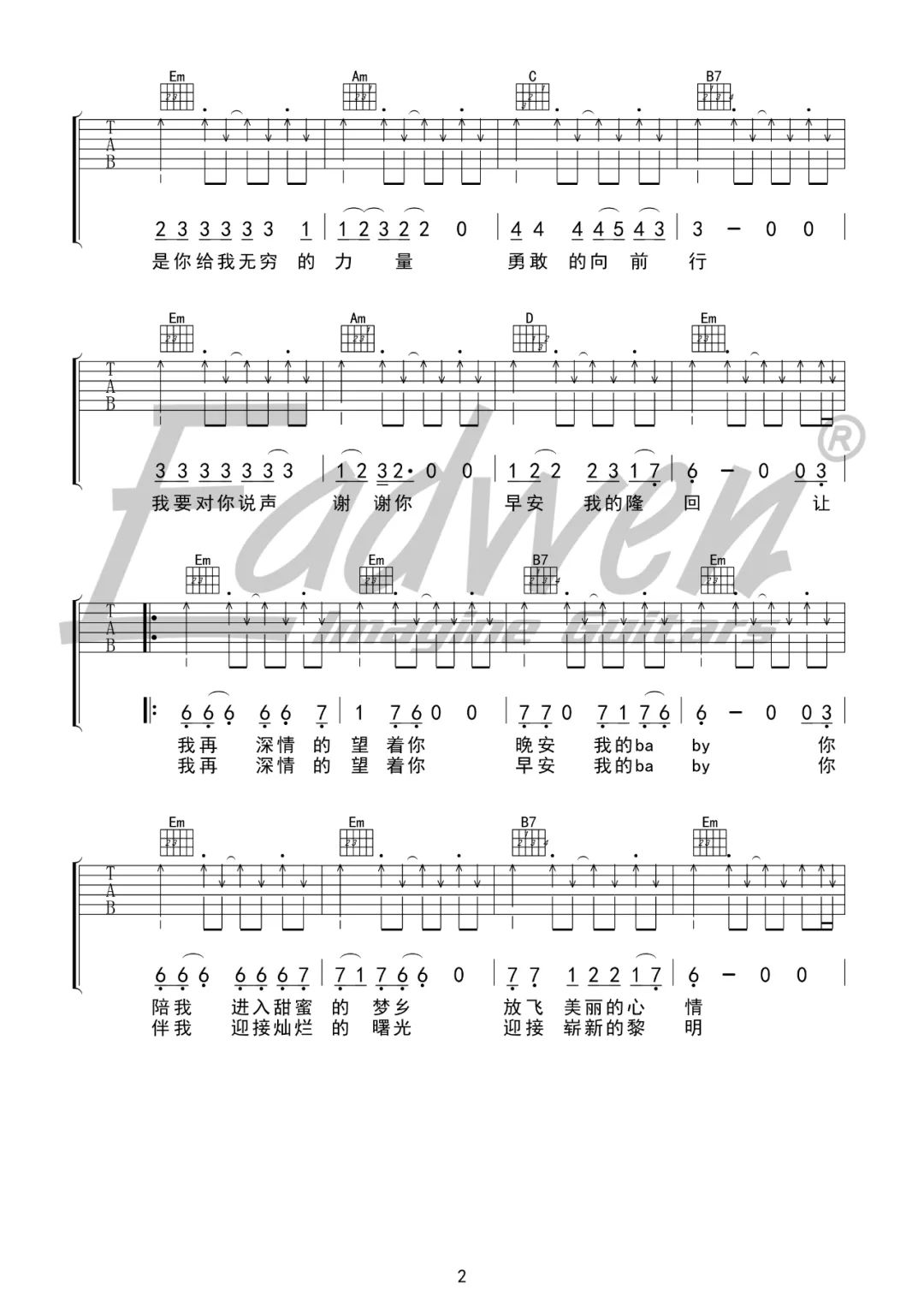 早安隆回吉他谱预览图